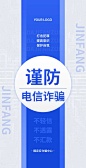 H5翻页电信诈骗排版政务公益宣传全民反诈