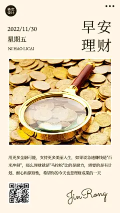 金融理财早安日签问候简约商务手机海报