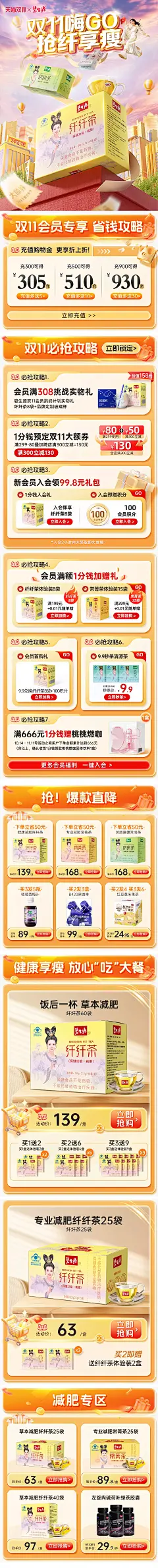@柒个李 采集-碧生源双11首页