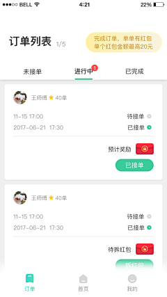 娜可噜噜采集到app订单界面