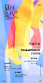 《CHAMPION体育画报》 x 龙湖北京长楹天街