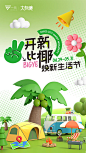 开新比椰生活节缤纷海报-源文件