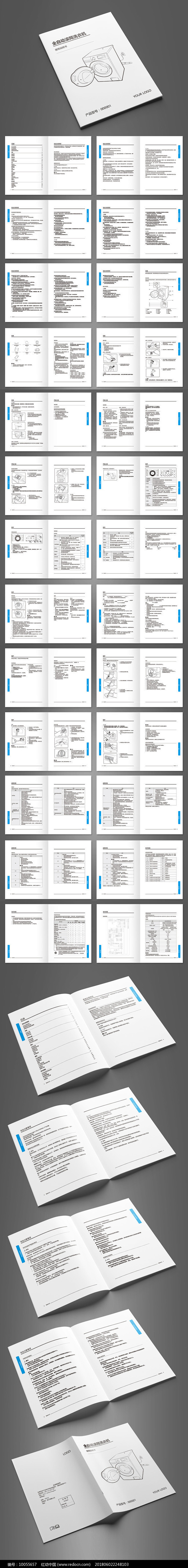 全自动滚筒洗衣机说明书模板_红动网