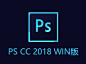 Adobe Photoshop CC 2018 Win中文破解版免费下载