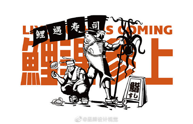鲤鱼寿司日料LOGO设计及VI设计-BB...
