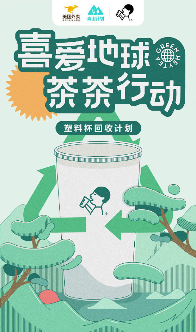 #绿色喜茶# 今天是第50个#世界地球日...