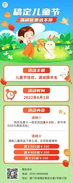 儿童节活动促销通用长图海报