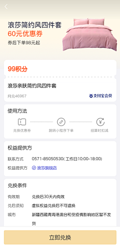 上树的碎花猪采集到APP—积分