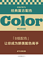 色感提升｜8组超经典的复古配色 - 小红书