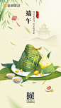 传统节日 端午节 吃粽子