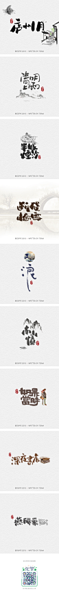 许嵩系列-字体传奇网-中国首个字体品牌设计师交流网