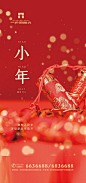 【仙图网】海报 地产 中国传统节日 小年  春节新年  鞭炮 喜庆 红金|792292 
