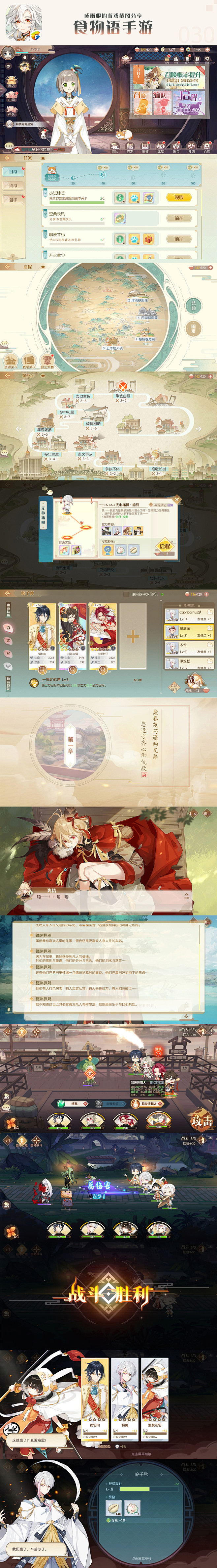 食物语手游9