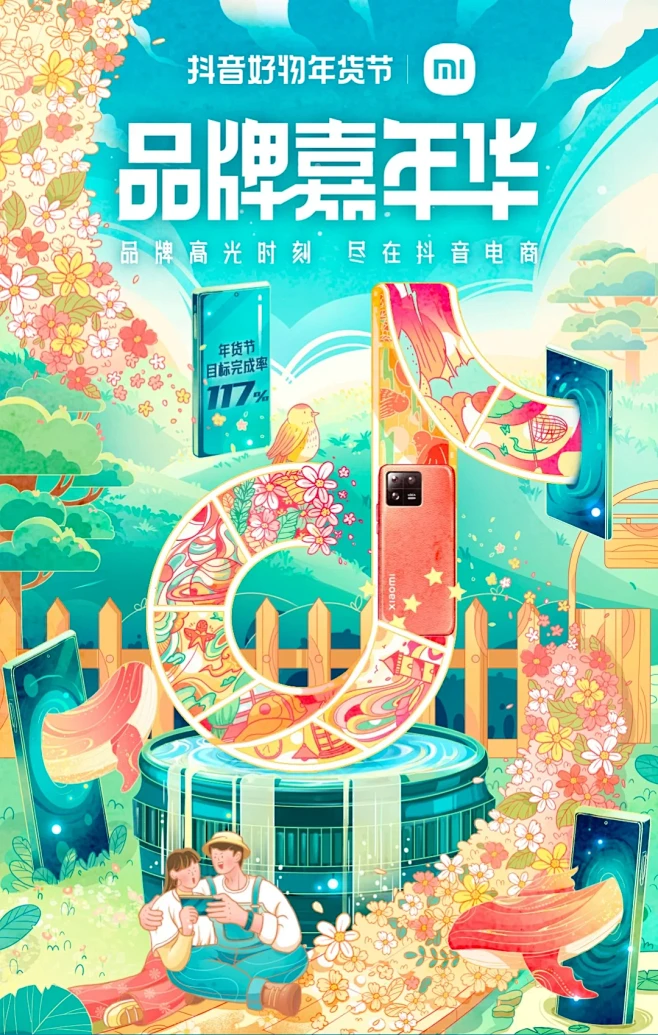 抖音商城插画海报｜品牌嘉年华，有颜又有趣 - 小红书
