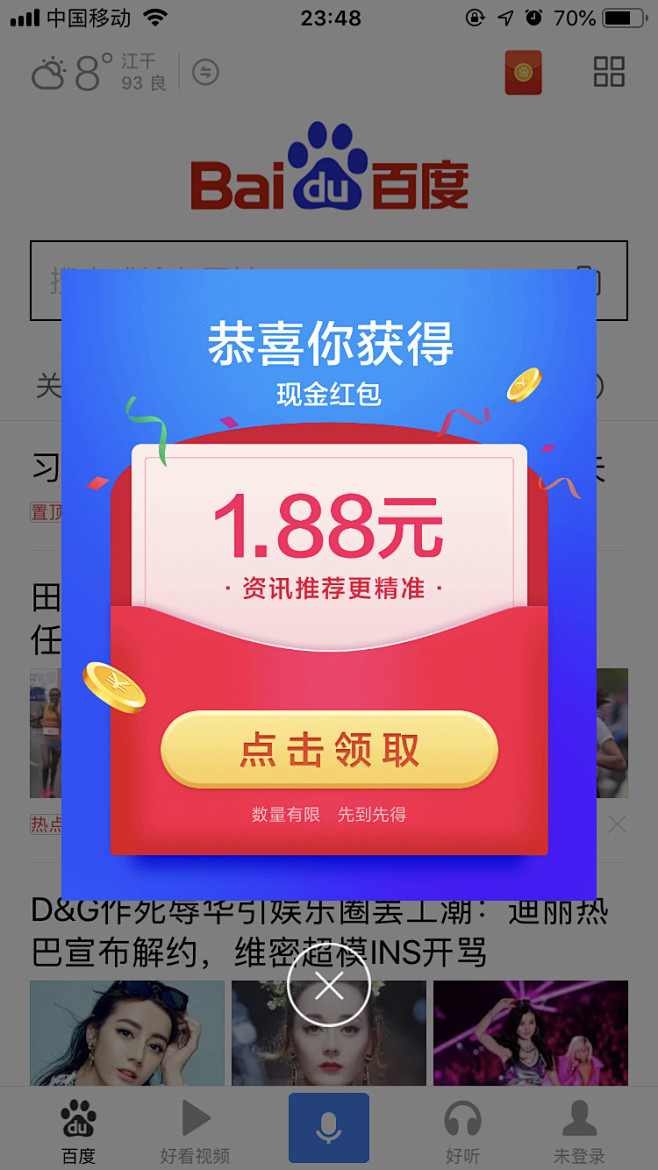 红包