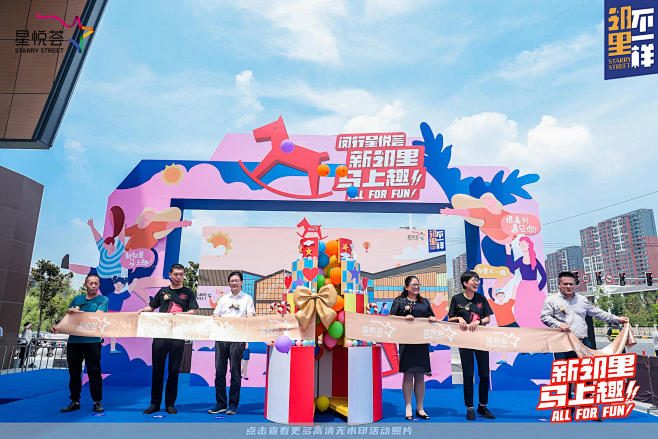 星悦荟开业庆典，更多高清无水印照片请关注...