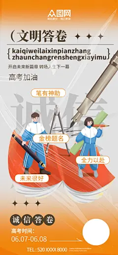 高考诚信考试宣传海报