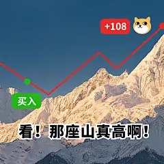 基金理财股票投资曲线涨山峰表情包