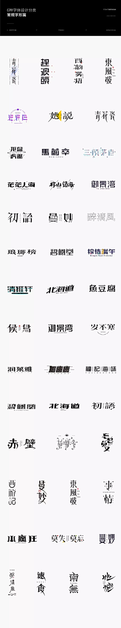 青山人间客采集到Font design