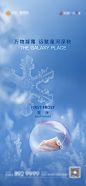 【素材能量站】海报  二十四节气 霜降  简约|967263 