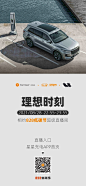 理想汽车 x 星星充电 一起为低碳助力
