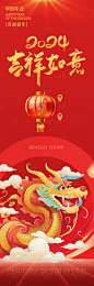 2024龙年吉祥如意长图海报-源文件