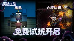 穿越后变成无敌！魔法动作肉鸽限时试玩