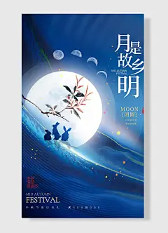 中秋节进店有礼满减是故乡明中秋海报