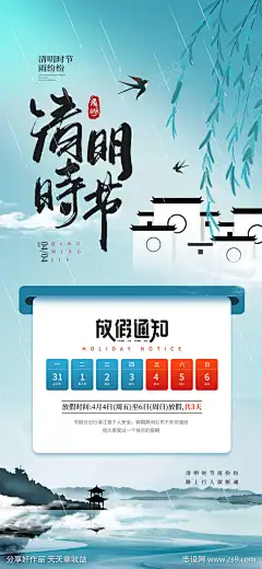 2025清明节放假通知_源文件下载_PSD格式_1080X2340像素-海报,放假,通知-作品编号:2025022614353372-志设-zs9.com
