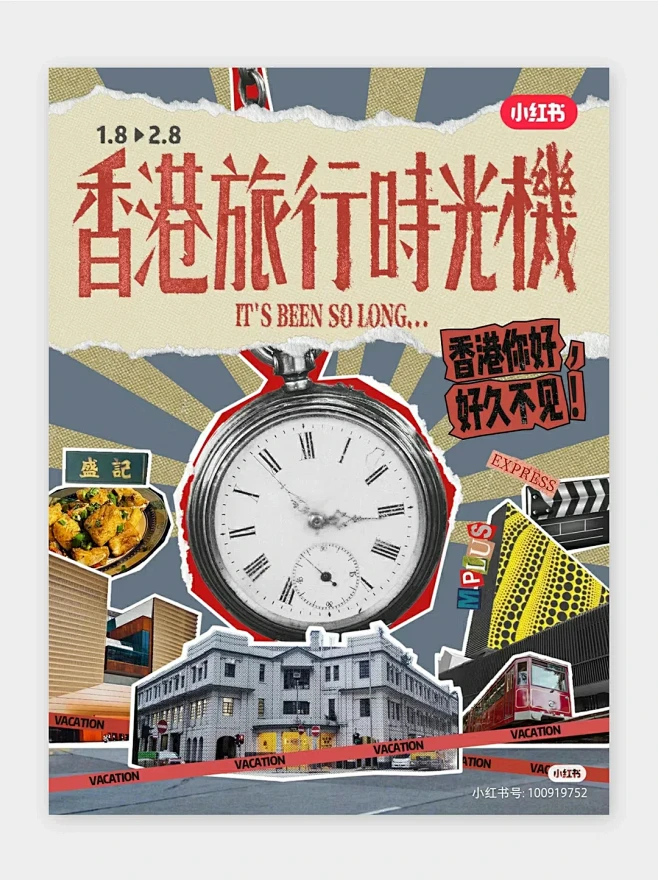 Vol.71复古拼贴海报-小红书官方海报 - 小红书-花瓣网