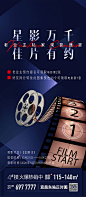 【源文件下载】 海报 房地产 观影 活动 放映机 398982