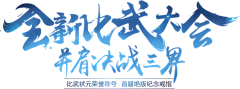 ﹏;願╪采集到字