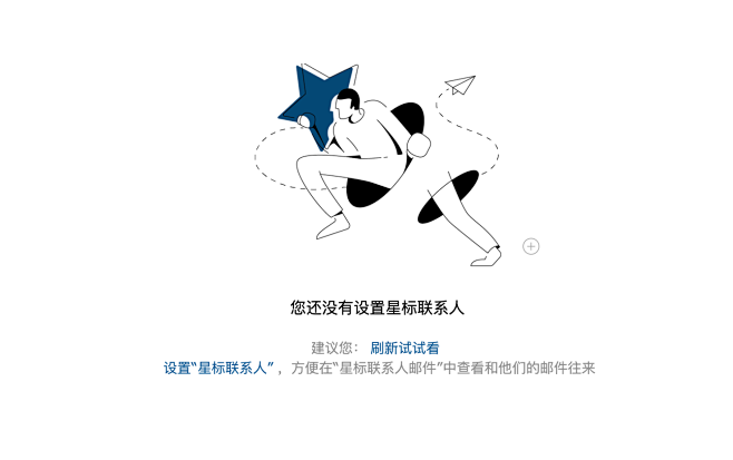 网易邮箱缺省页