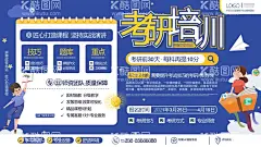 考研培训  - 源文件下载【酷图网】考研培训,考研,考研海报,考研广告,考研设计,考研宣传,考研展架,考研喷绘,考研培训班,考研辅导,考研辅导班,考研招生,考研交流会,考研冲刺班,研究生培训班,考研宣传单,考研宣传页,考研班,考研集训班,考研特训营,硕士考试,研究生考试,