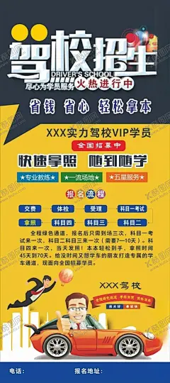 驾校展架 【酷图网】驾校,招聘,学院,海报,展架