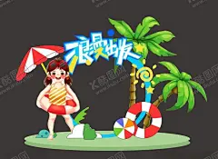 夏日浪漫 【酷图网】缤纷盛夏,夏天,夏天海报,夏天促销,夏天图,遇见夏天,夏天广告,夏天背景,夏之韵,冰爽一夏,清凉一夏,夏天文案,夏天活动,夏天庆祝,夏天夏日,夏天橱窗,夏天主题,夏日,夏日牌坊,缤纷夏日,夏天门楼,夏天造型,夏天拱门,夏天牌坊,夏天设计,夏日造型,夏造型,夏日新风尚,夏天画,酷爽盛夏,激情夏日