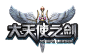 大天使之剑logo