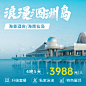 旅游出行线路营销实景主图直通车