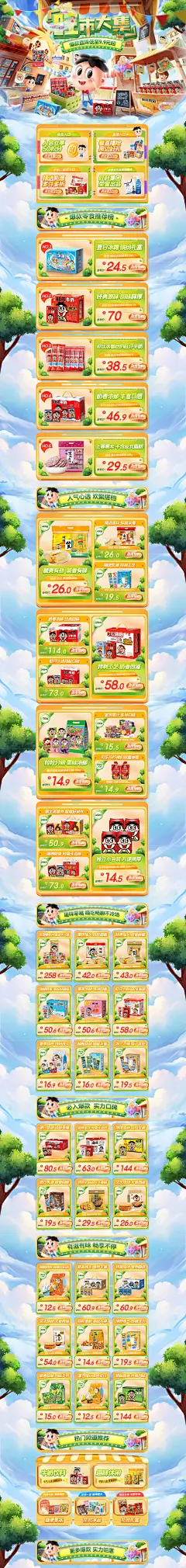 @柒个李 采集-旺旺-旺市大集