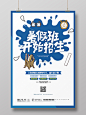 蓝色清新简约卡通暑假班招生培训宣传海报设计暑假班暑期班