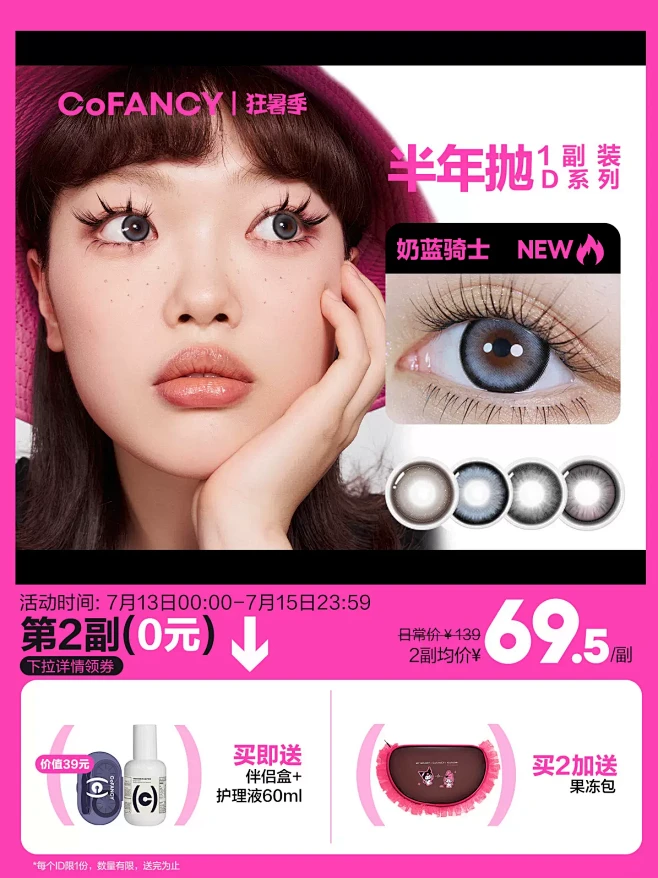 COFANCY可糖美瞳半年抛2片芭比系列...