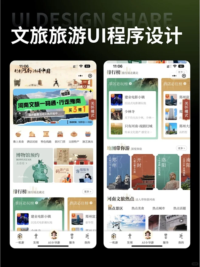 文旅ui界面设计|历史与现代的结合太美了 - 小红书-花瓣网