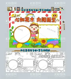 心如花木向阳而生手抄报  - 源文件下载【酷图网】心理健康小报,向善向上向阳,成就更好的,自己,心理健康,放飞心灵,快乐成长小报,关注,阳光,知识,信自己笃前行,科普,健康,中小学生成长,心灵,驿站,好心情,伴我行,幸福,情绪,学校,校园,校报,板报,班级,简单,又,漂亮,好看,小报,中,小,学生,版面设计,图片,电子,黑白涂色线稿