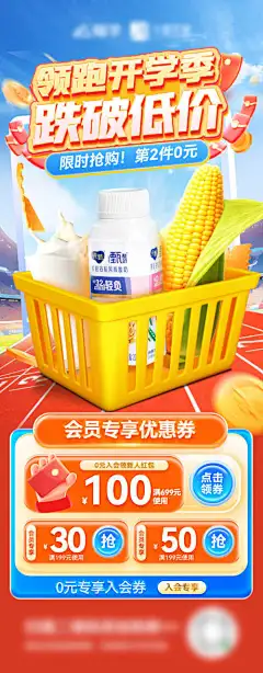 超市开学季水果生鲜乳制品主图电商海报-海报,电商,生鲜,乳制品,水果,开学季,超市