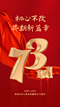 国庆节节日祝福手机海报