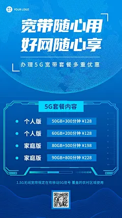 宽带电信促销活动宣传海报