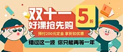双十一3D字课程促销公众号首图