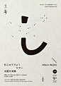 简洁的日式海报设计，美美哒。[心] 来自中国设计品牌中心 - 微博