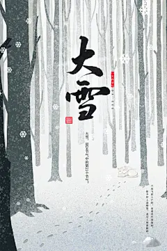 二十四节气大雪手绘海报设计