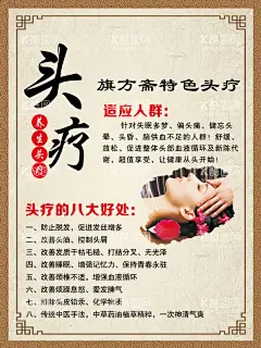 头疗  - 源文件下载【酷图网】头疗,针灸,艾灸,海报,彩页,宣传页,养生,